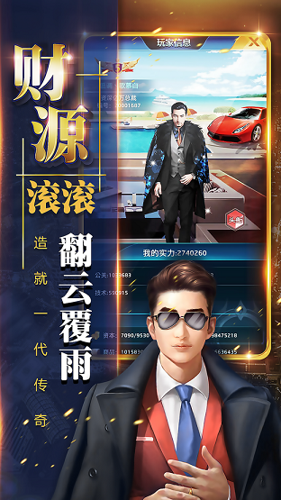 豪门崛起游戏官方版网站免费版图3
