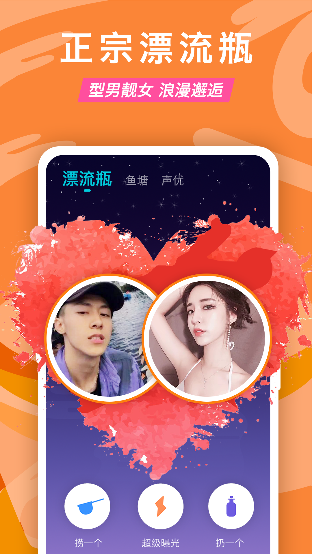 正宗漂流瓶图1