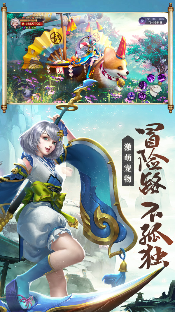 伏妖绘卷