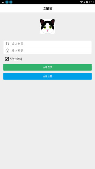 流量猫app图3