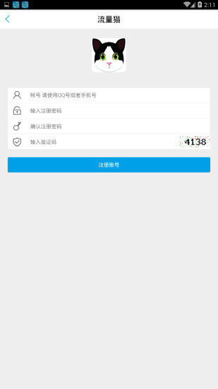 流量猫app图4