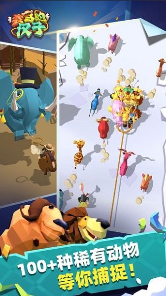 套马的汉子最新版图3