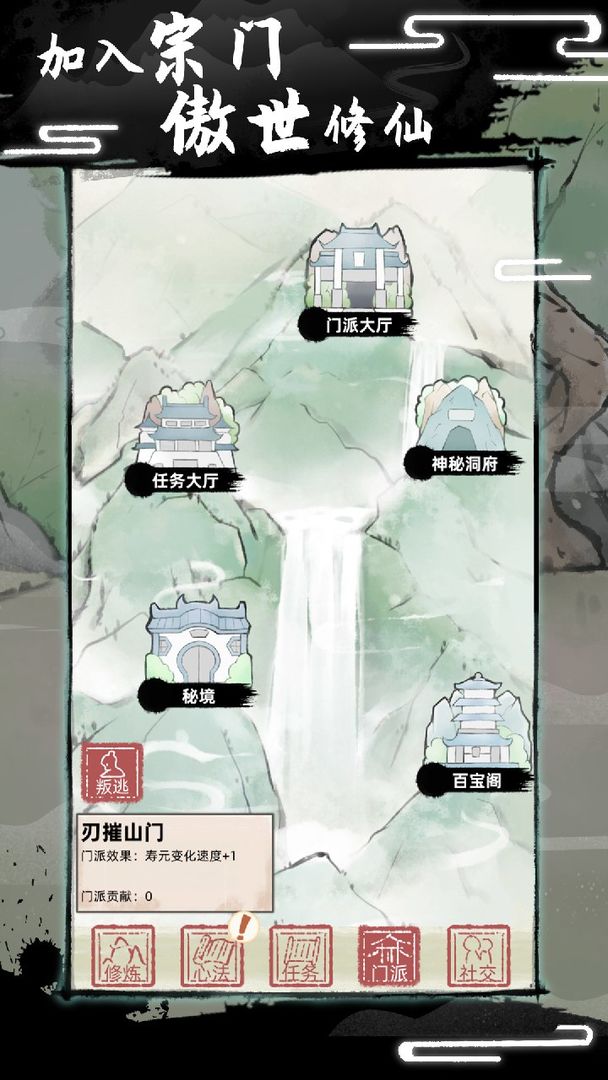 不一样修仙2破解版图2