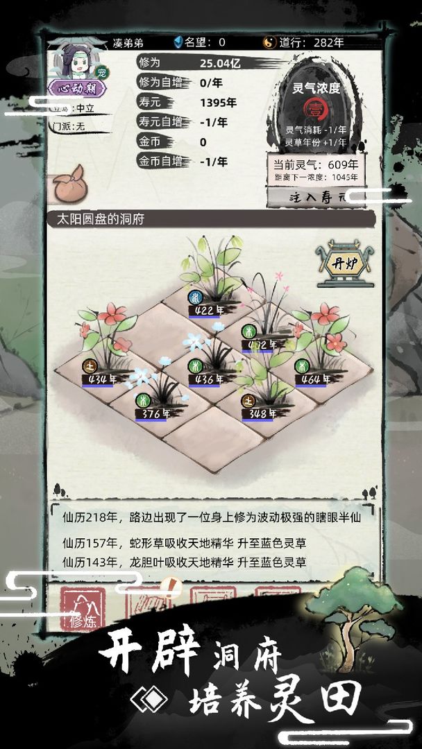 不一样修仙2破解版图3
