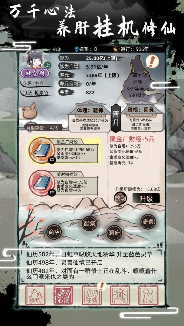 不一样修仙2破解版图4