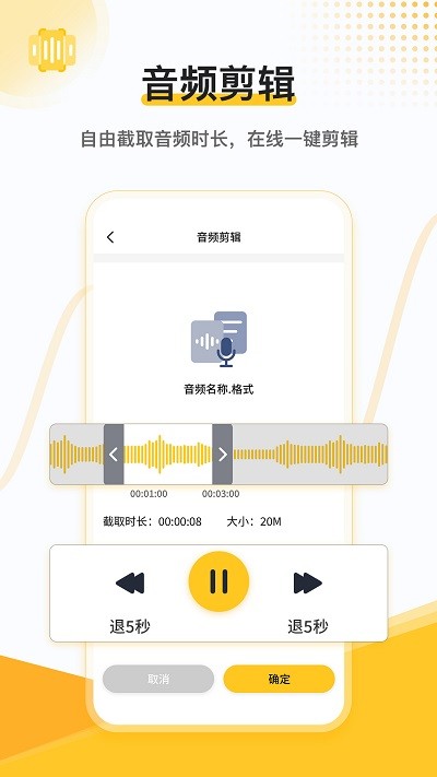 速转录音转文字助手精准版图3