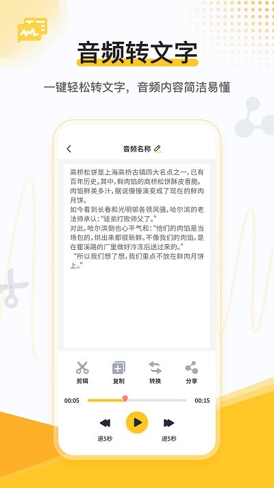 速转录音转文字助手免费版图1