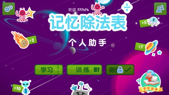 记忆除法表