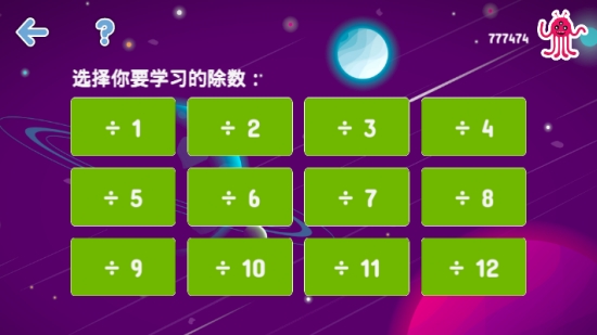 记忆除法表图3