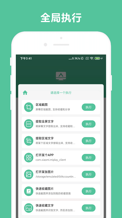 办公助手截图1