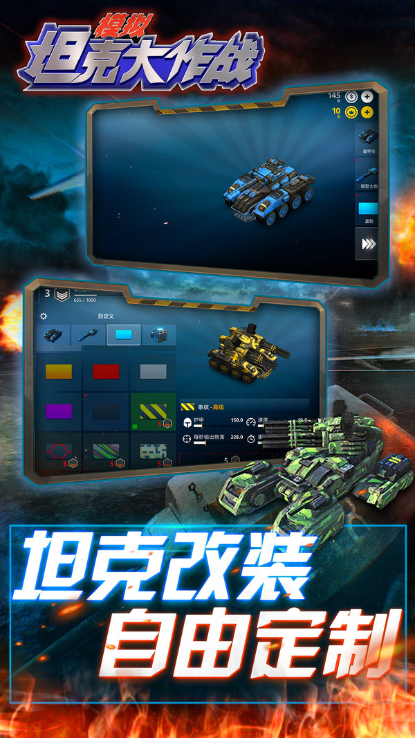 模拟坦克大作战游戏图2