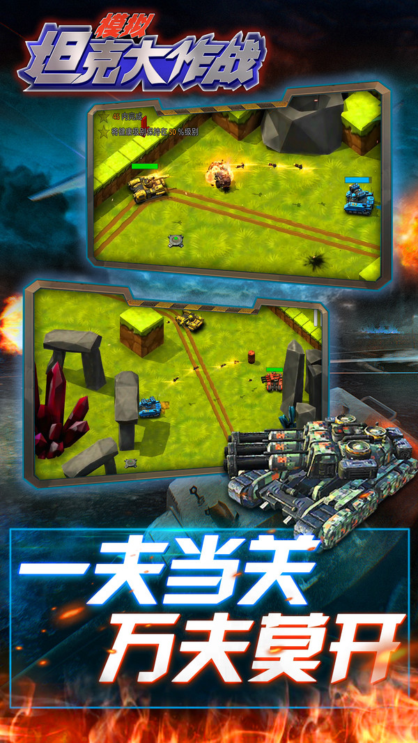 模拟坦克大作战游戏图3