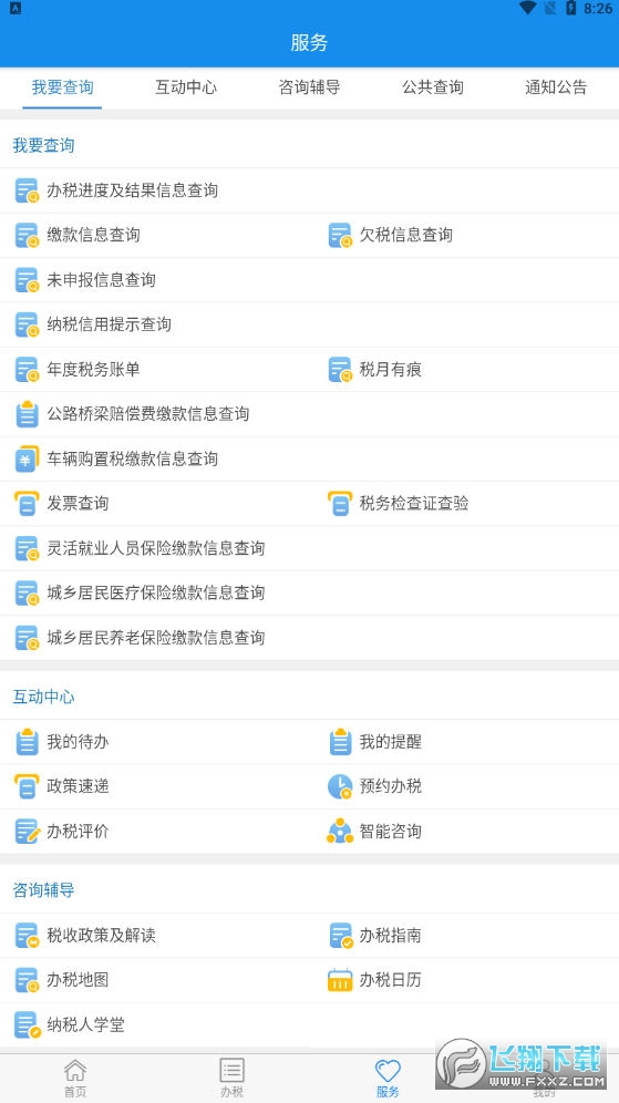 楚税通app官方版下载安卓版