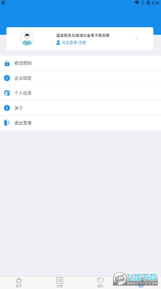 楚税通app官方版下载安卓版图2