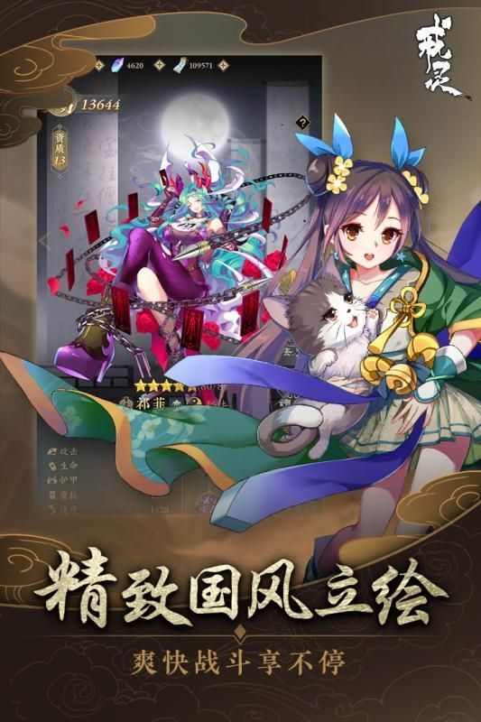 戒灵与妖同行官方版图7