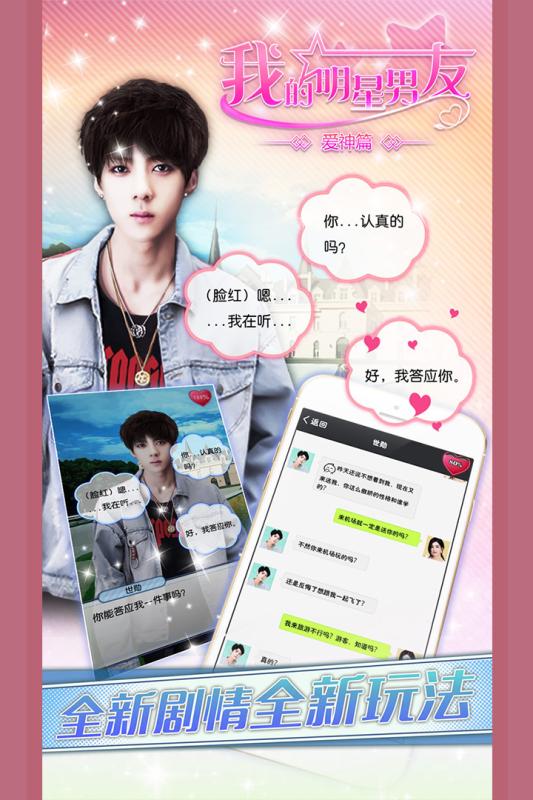 我的明星男友爱神篇图2