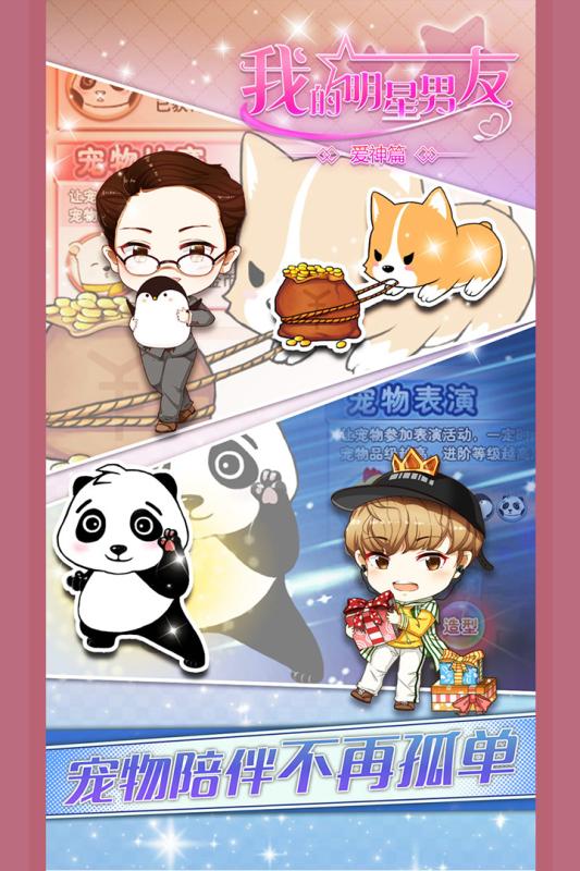 我的明星男友爱神篇图4