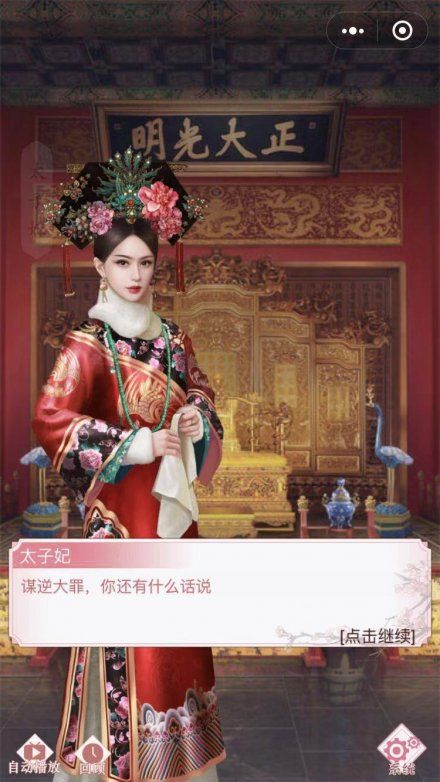 微信小程序恋在深宫游戏攻略最新版图2