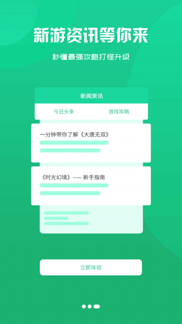 鑫讯手游盒子图2