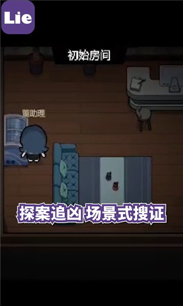 lie剧本游戏app图2