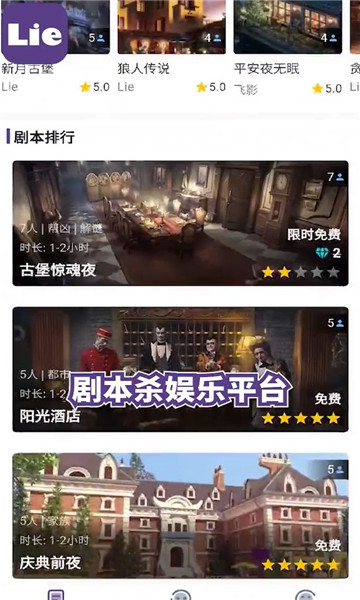 lie剧本游戏app图4