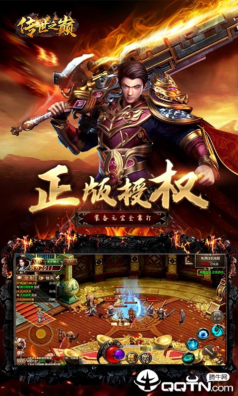 传世之巅手游官方版