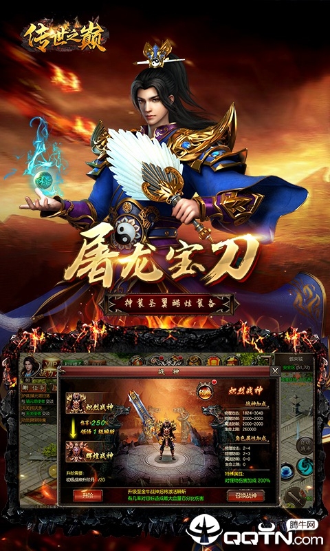 传世之巅手游官方版图4