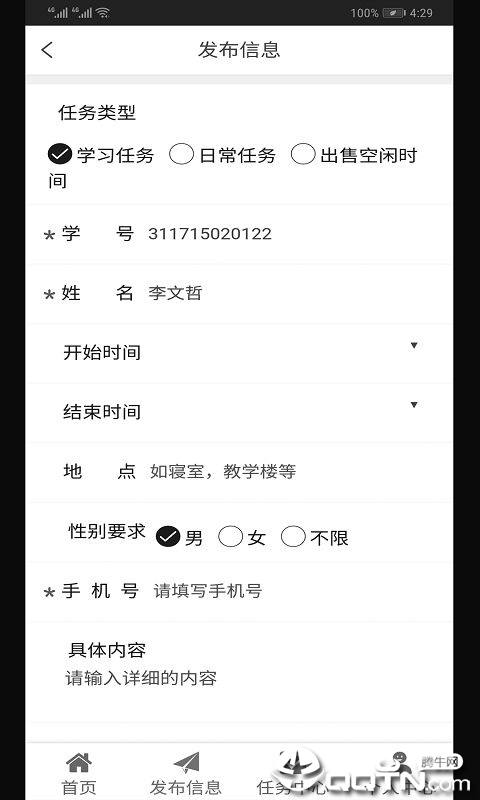 校园替身图2