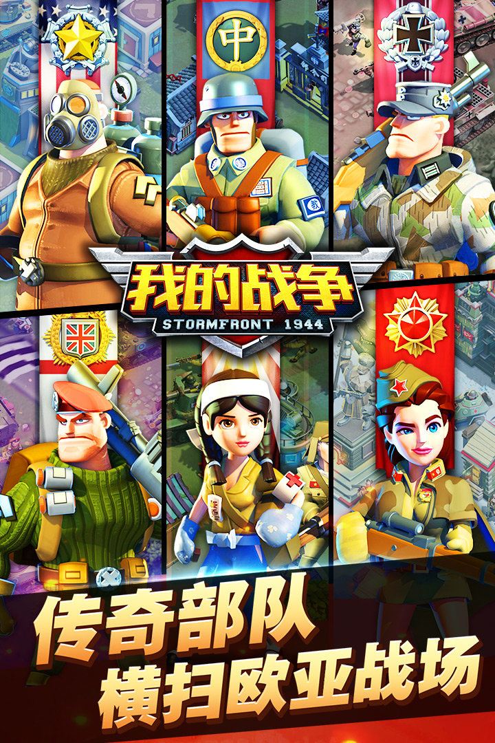 九游游戏我的战争图3