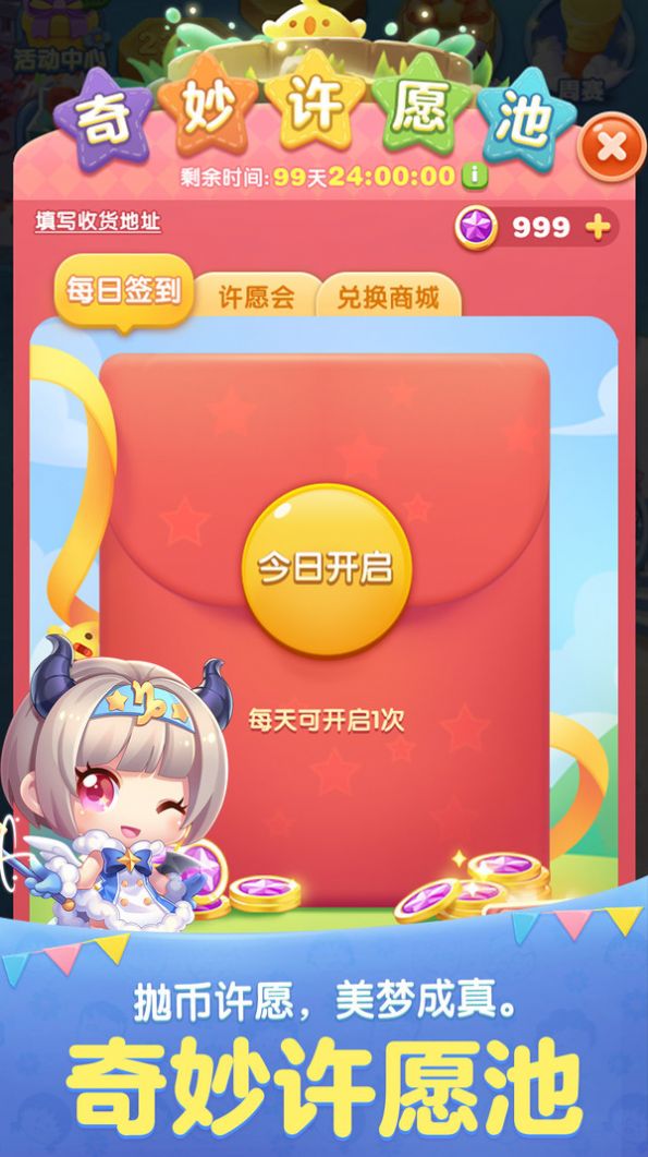 天天爱消除奈娃新春版游戏下载