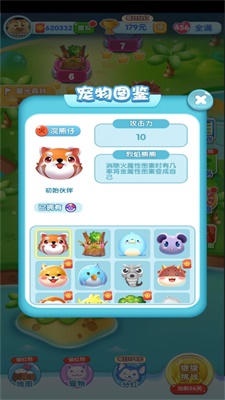 一起捉萌宠图3