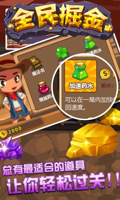 全民掘金图3