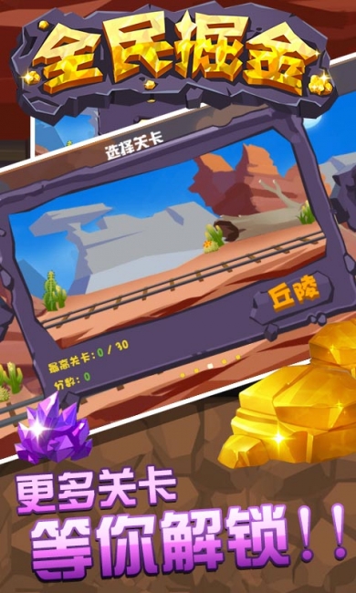 全民掘金图4