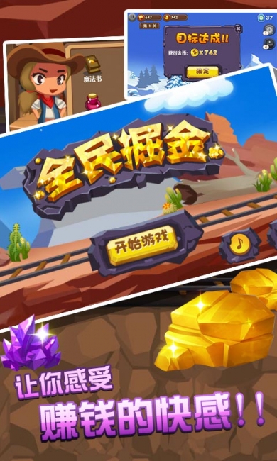 全民掘金图5