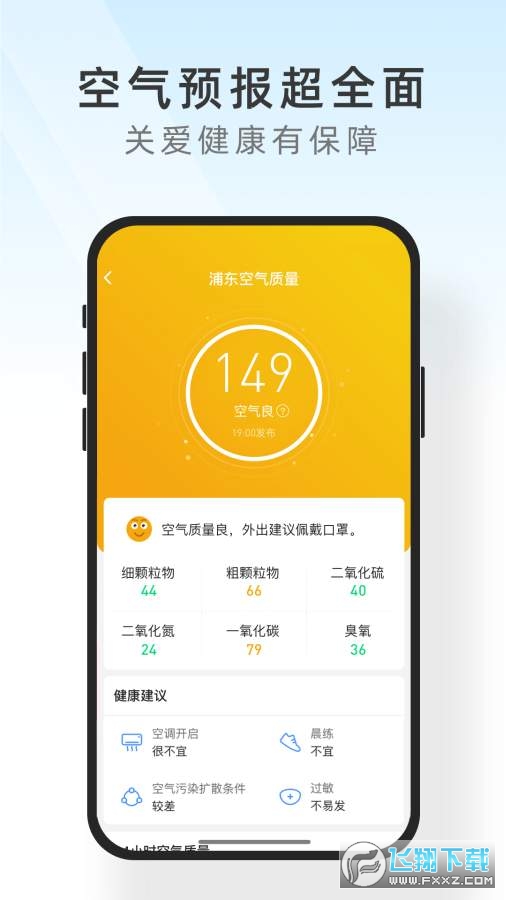 及时天气app免费版图2