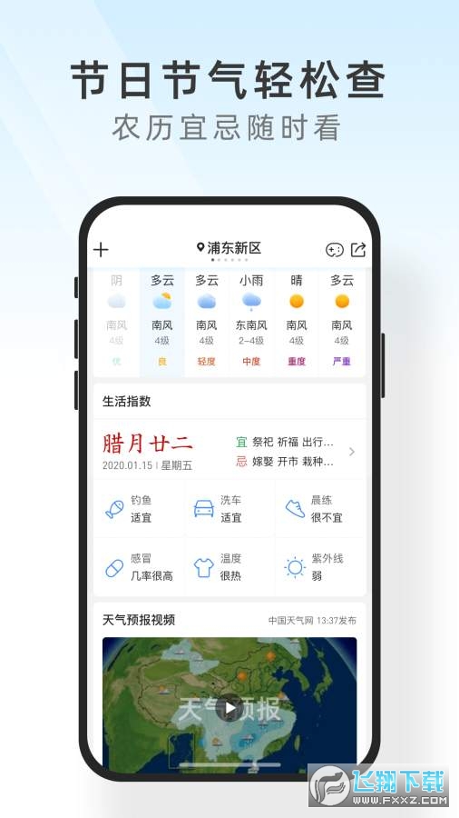 及时天气app免费版图3