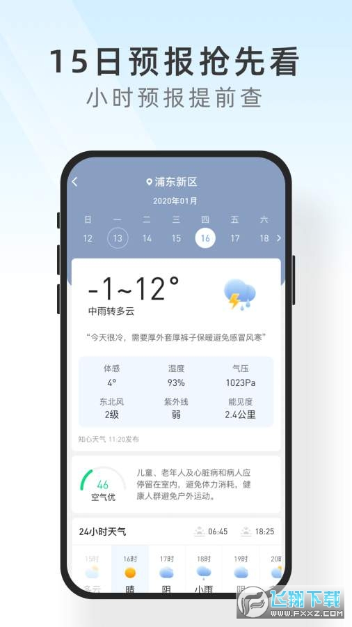 及时天气app免费版图1