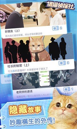 橘猫侦探社截图3