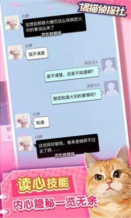 橘猫侦探社最新版图4
