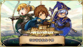 疯狂塔防物语无限钻石图1