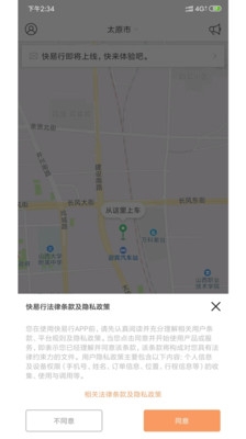 省运专车车主端截图2