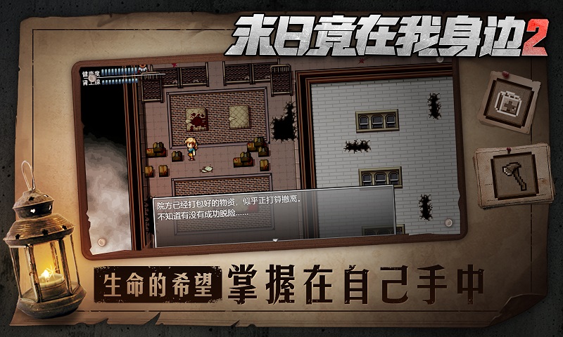末日竟在我身边2游戏图3