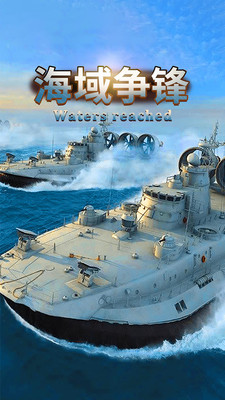 海域争锋九游版图1
