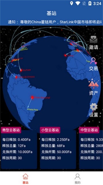 雾星链图2