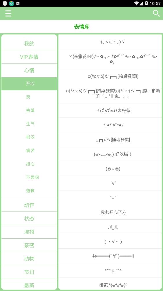 喵呜颜文字安卓版图2