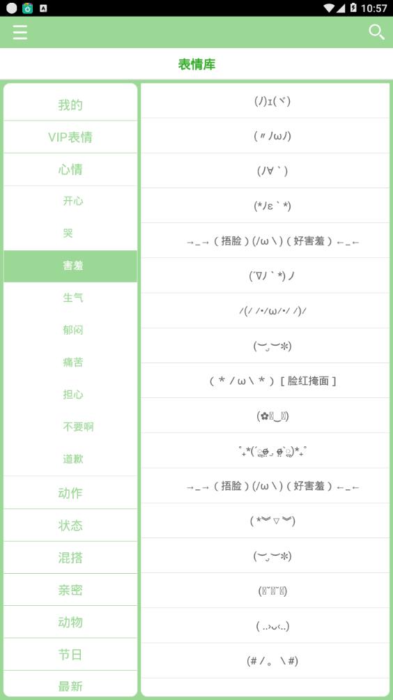 喵呜颜文字安卓版图1