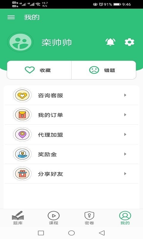 主管药师题库免费版图3