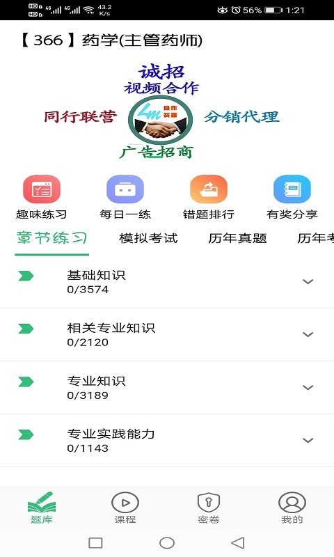 主管药师题库免费版图1