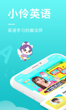 小伶英语图3