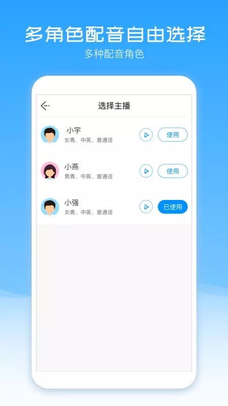 配音盒子App免费版